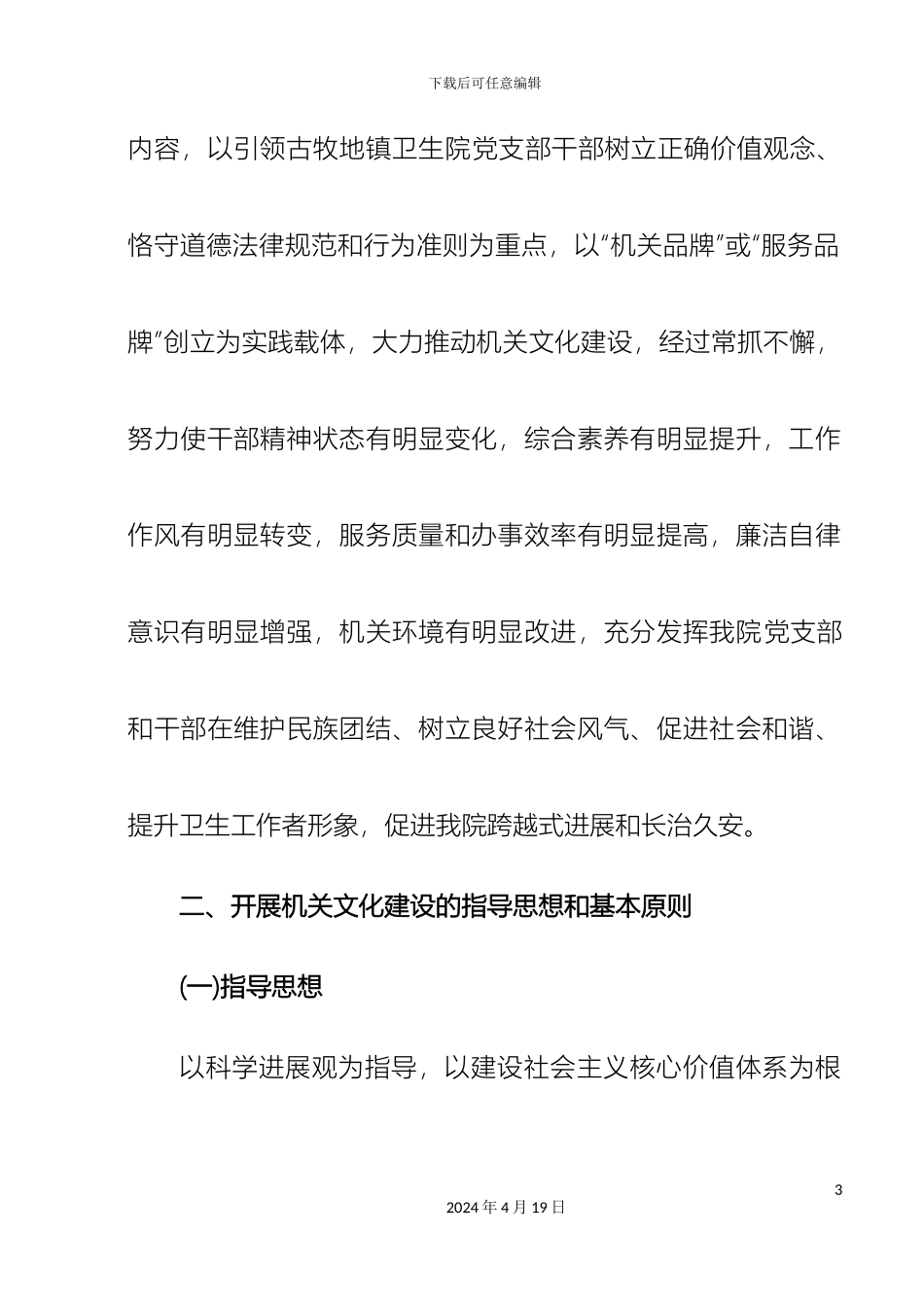 古牧地镇卫生院机关文化建设实施方案_第3页