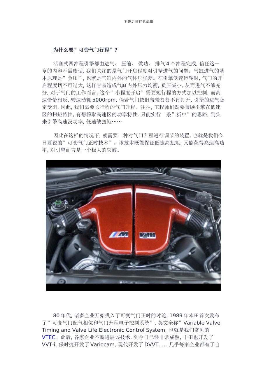 可变气门正时技术详解样本_第2页