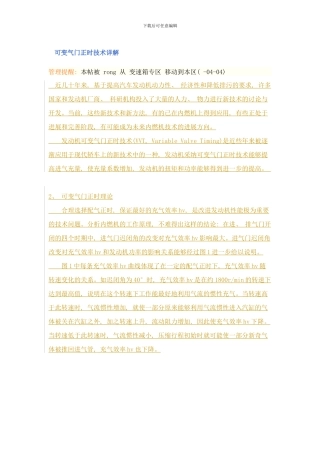可变气门正时技术详解样本