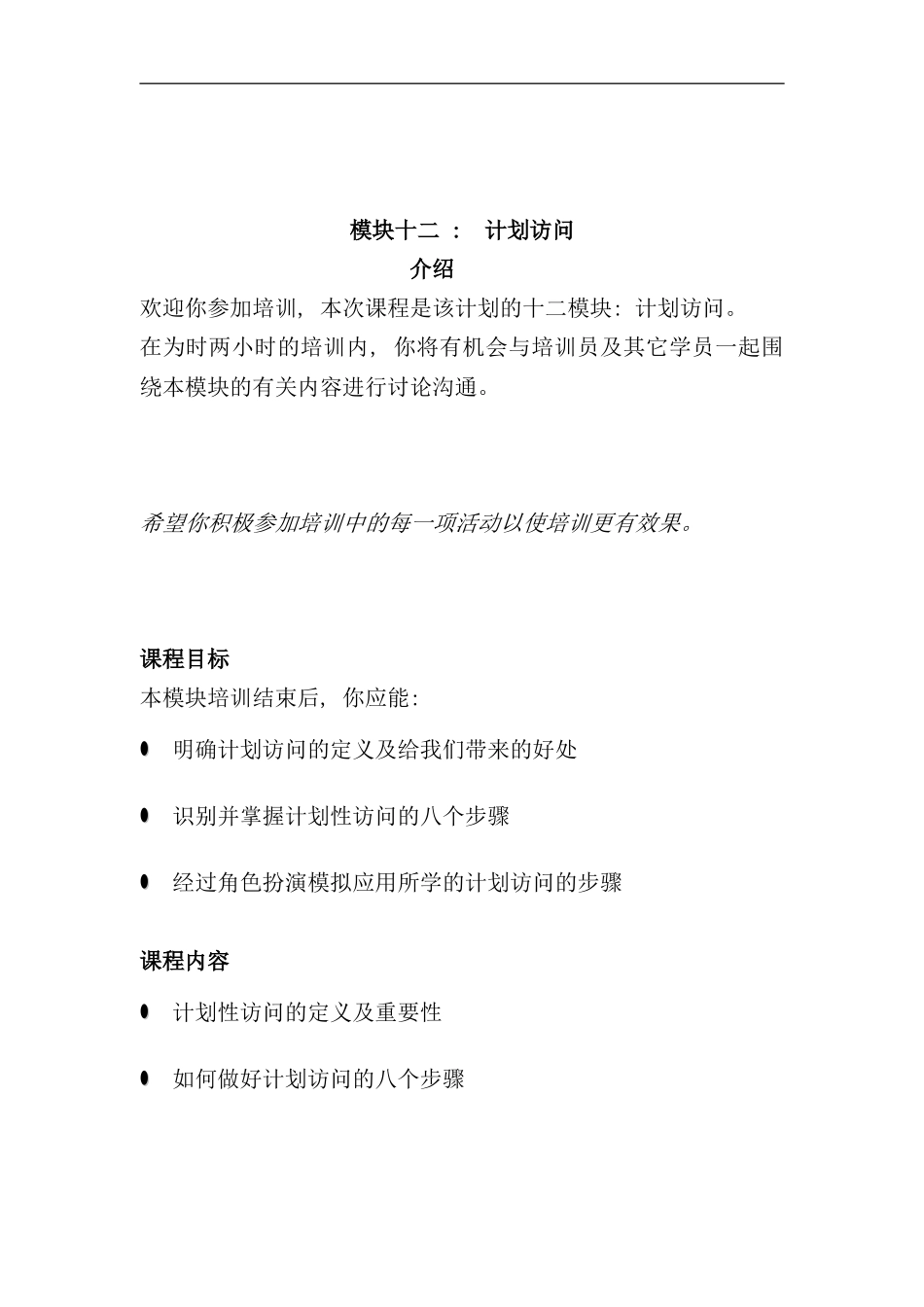 可口可乐业务计划拜访手册_第2页