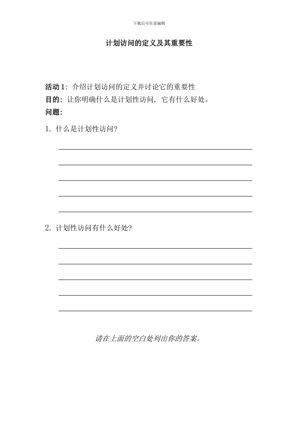 可口可乐业务计划拜访手册_第3页