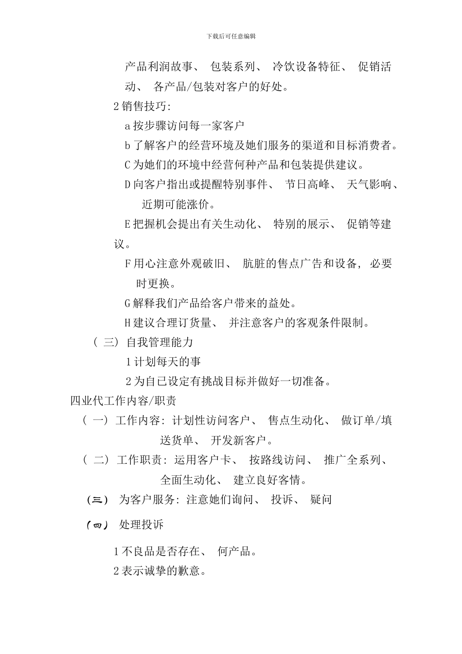 可口可乐公司的销售手册_第2页