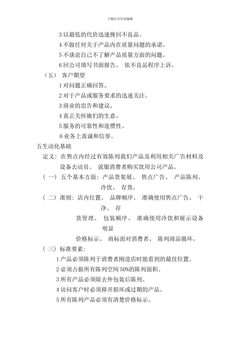 可口可乐公司的销售手册_第3页