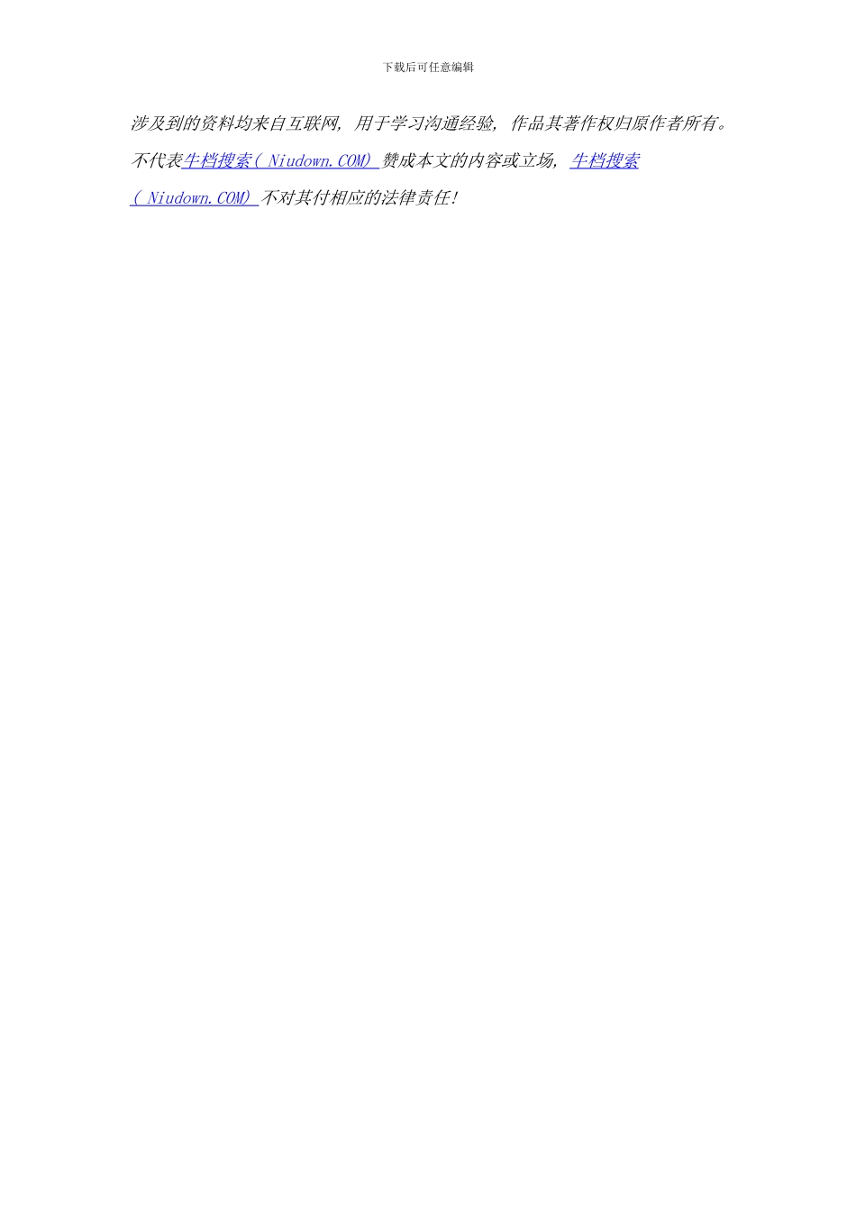 可口可乐公司中国市场营销渠道策略研究样本_第2页