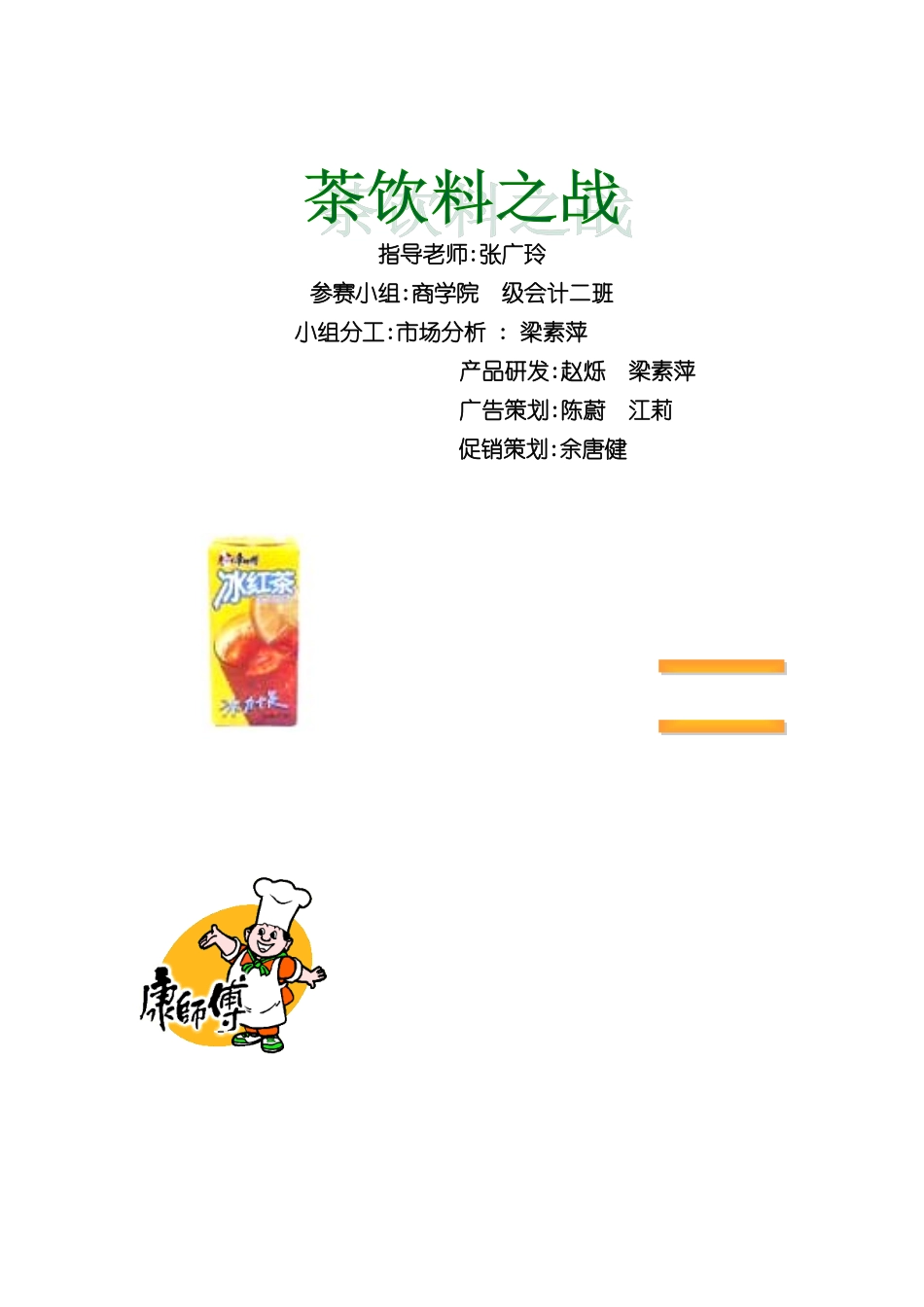 可口可乐茶饮料策划案例_第2页