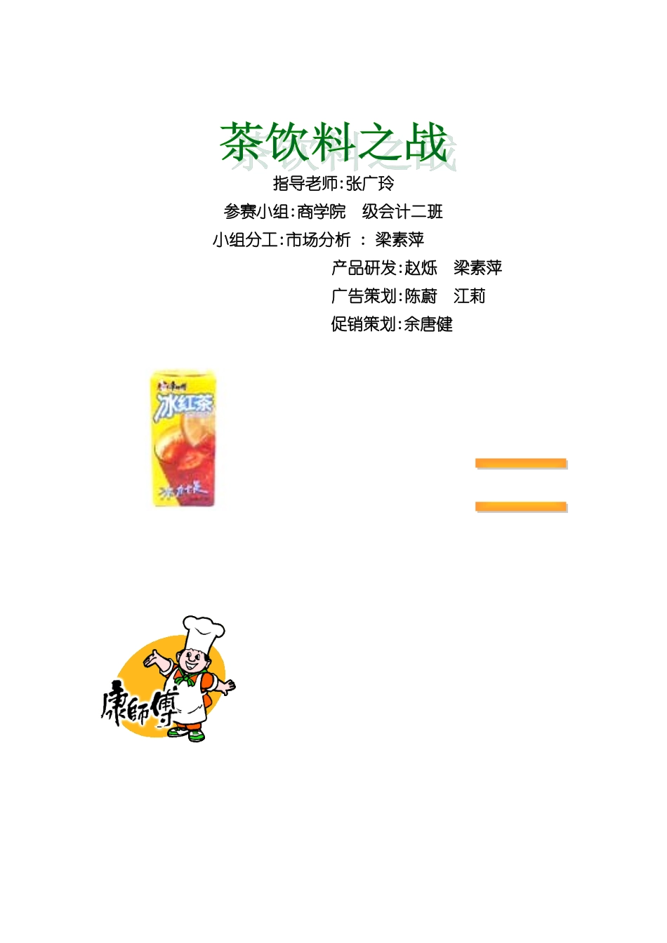 可口可乐茶饮料的策划方案_第2页