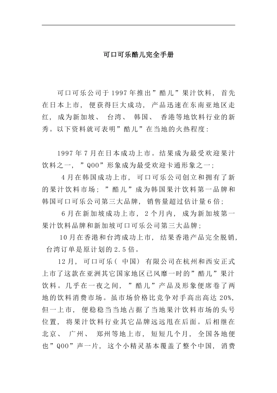 可口可乐酷儿完全手册_第1页