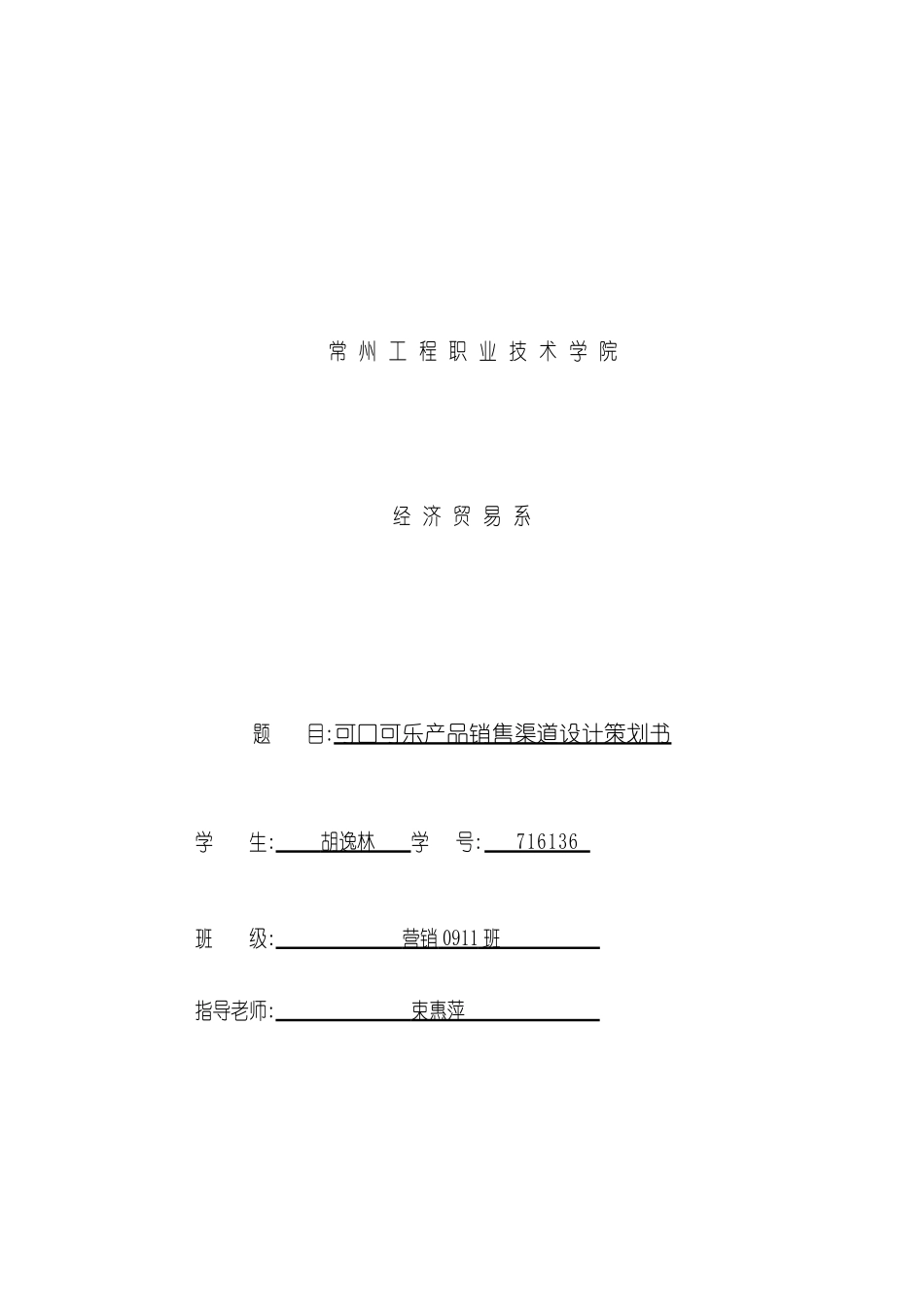可口可乐销售渠道设计策划案_第2页