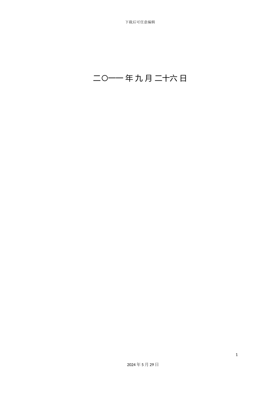 可口可乐销售渠道设计策划案_第3页