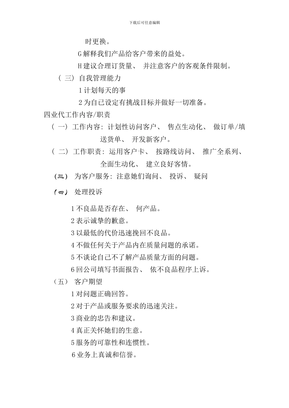 可口可乐销售手册_第2页