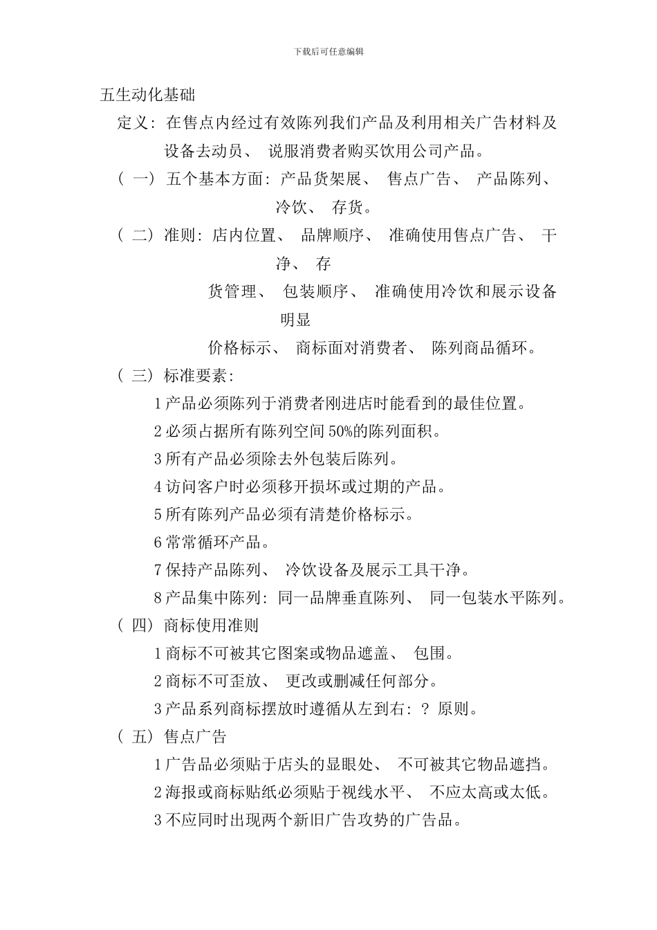 可口可乐销售手册_第3页