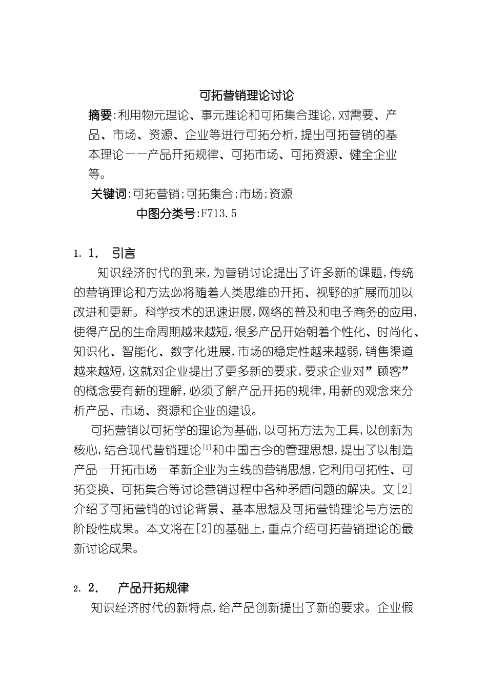 可拓营销理论研究报告_第2页
