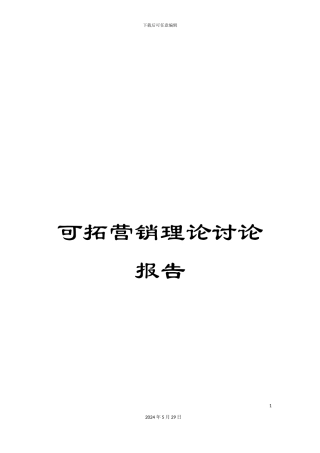 可拓营销理论研究报告
