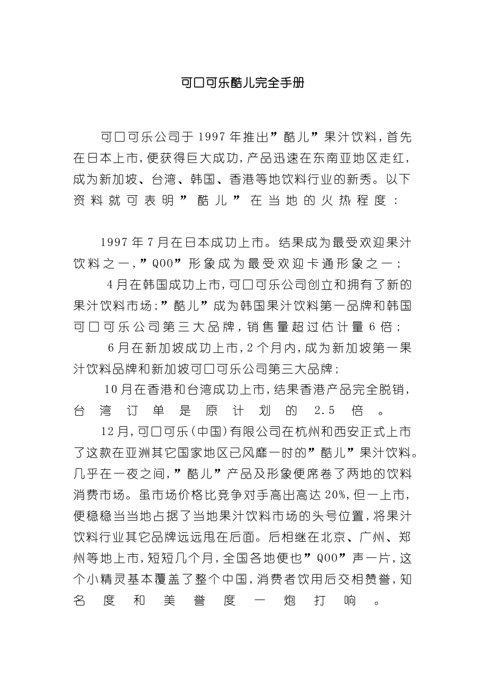 可口可乐酷儿完全管理手册_第2页