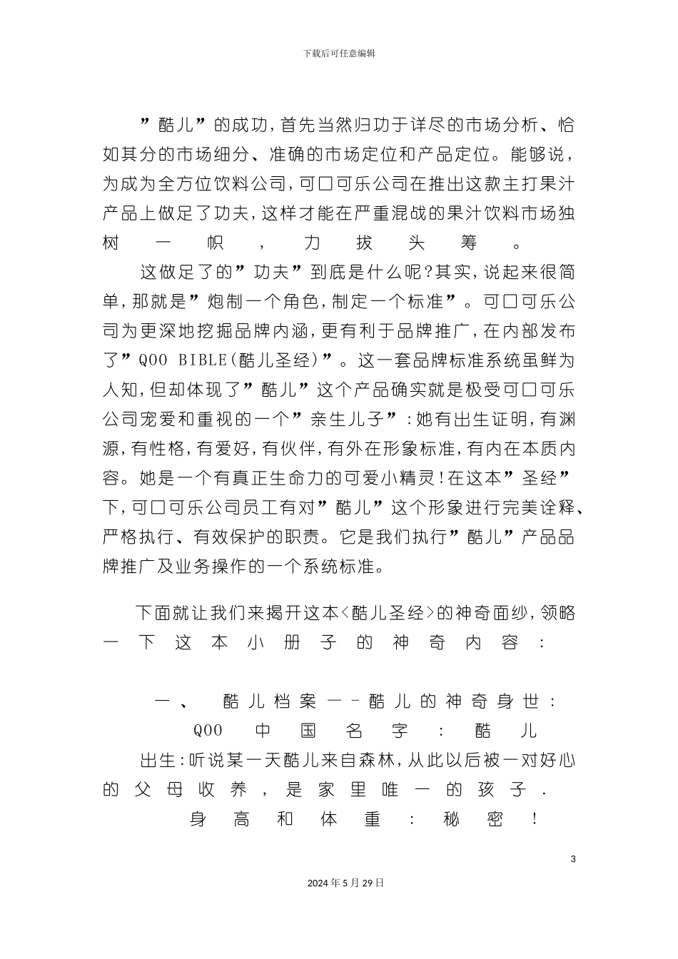 可口可乐酷儿完全管理手册_第3页