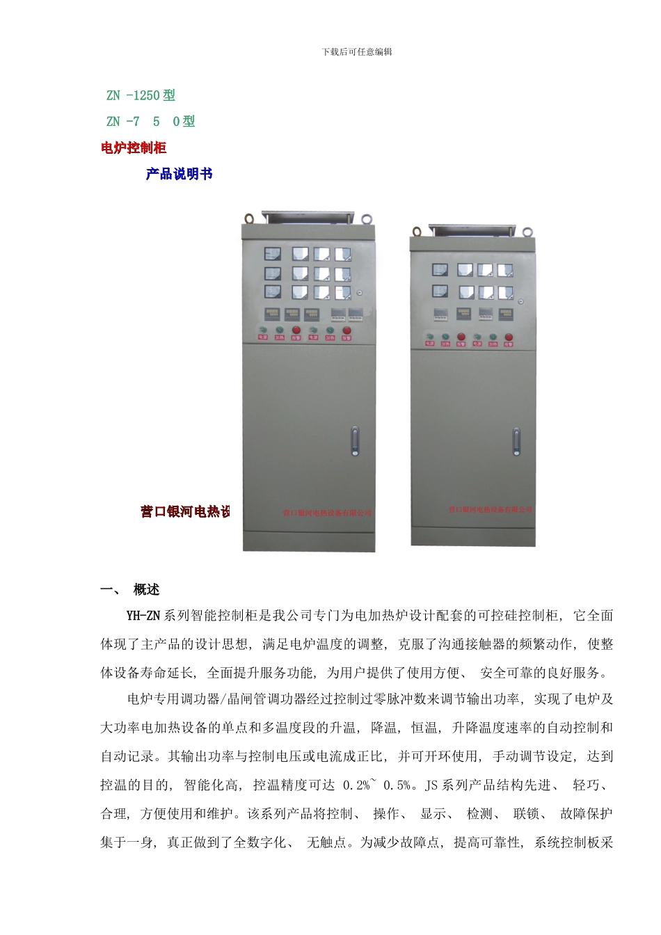 可控硅配电柜说明书样本_第1页