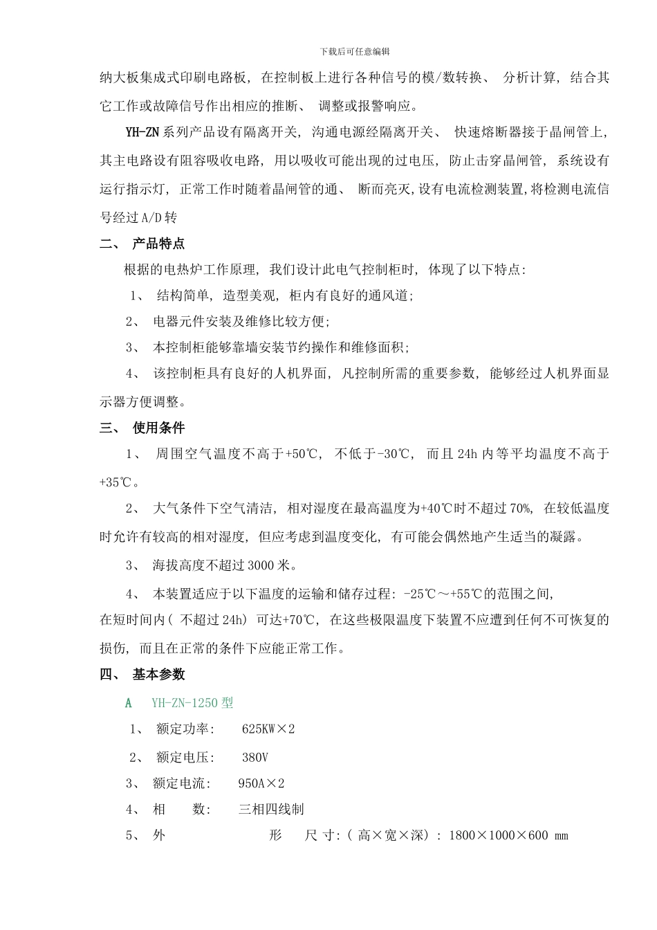 可控硅配电柜说明书样本_第2页