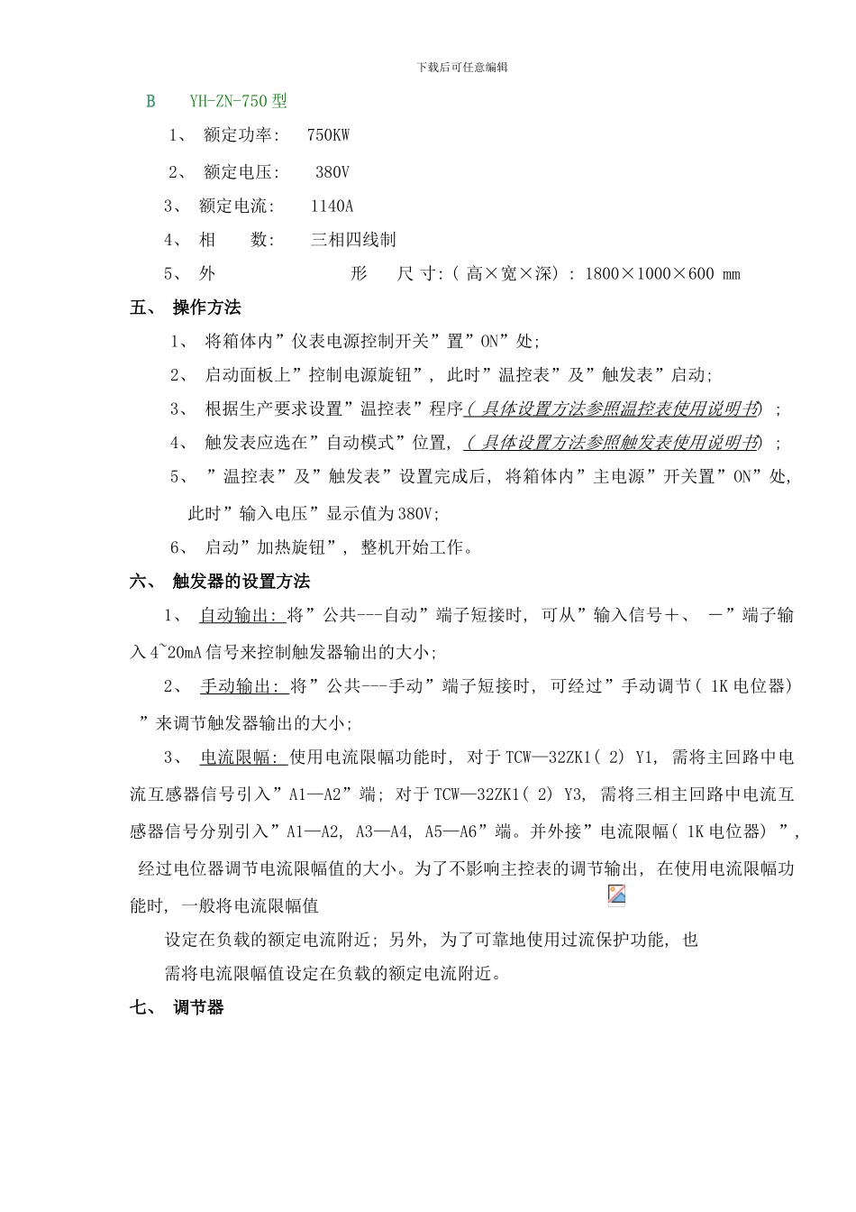 可控硅配电柜说明书样本_第3页