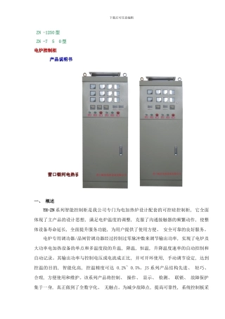可控硅配电柜说明书样本