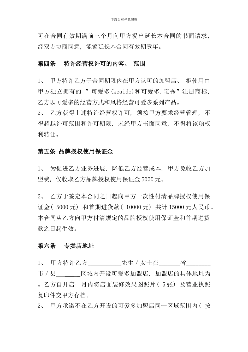 可爱多童装特许加盟合同_第2页