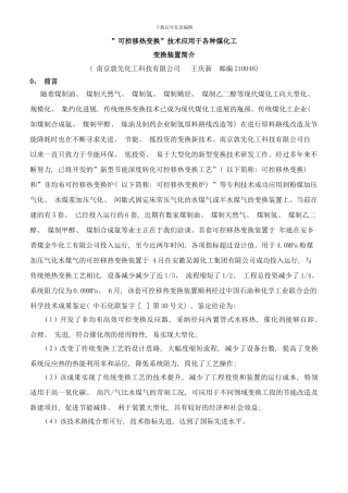 可控移热变换技术简介样本