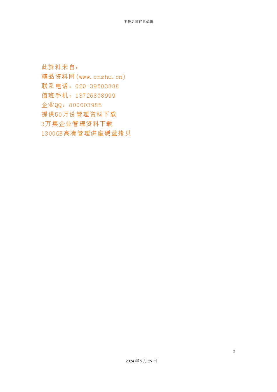 可爱文具商业计划书_第2页