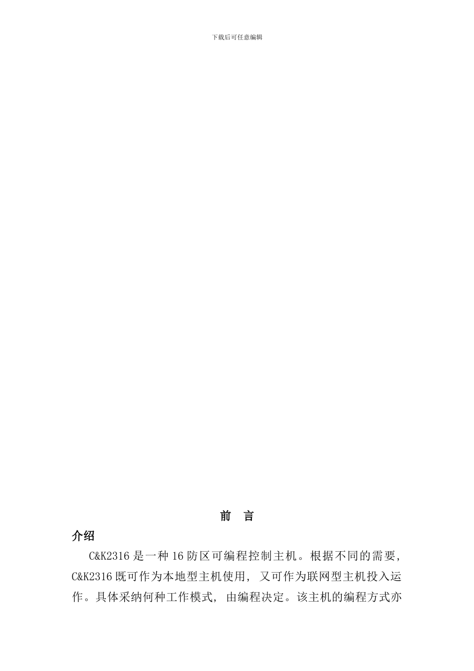 可编程控制主机用户手册_第2页