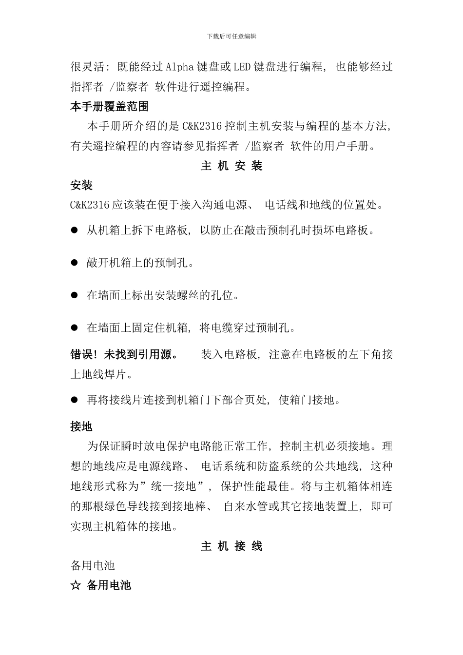 可编程控制主机用户手册_第3页