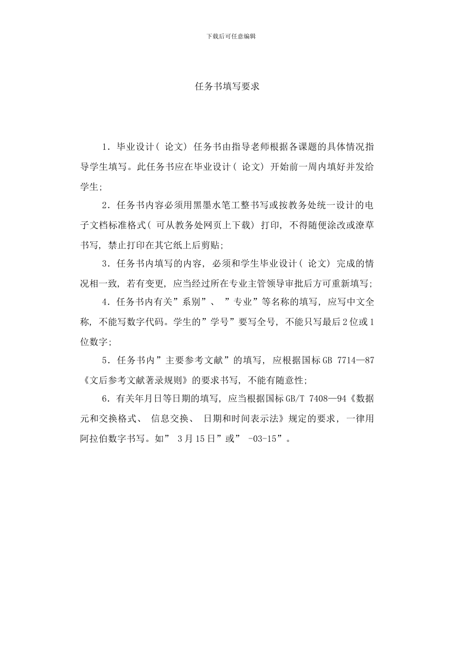 可行性研究任务书样本_第2页