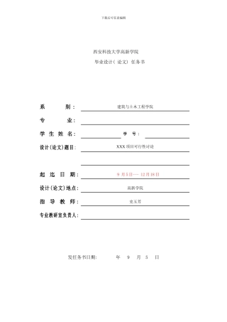 可行性研究任务书样本