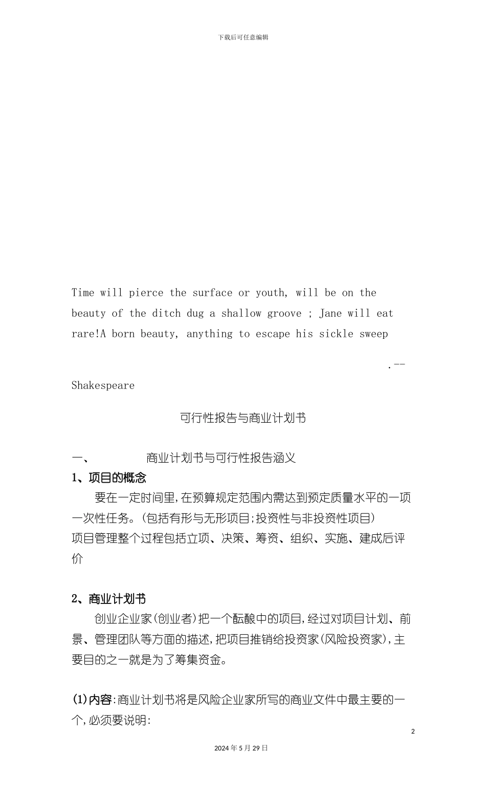 可行性报告与商业计划书_第2页