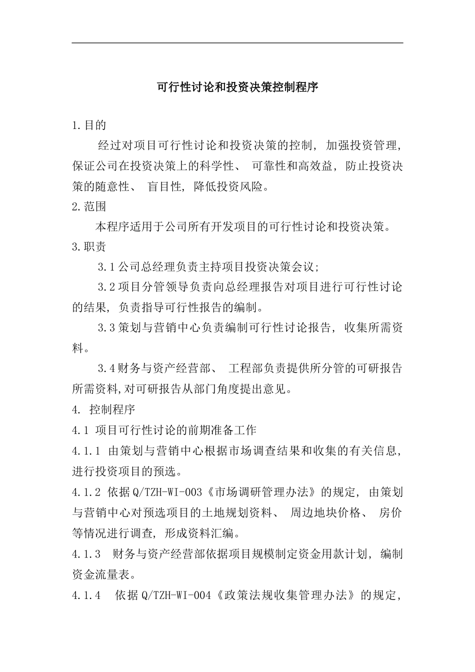 可行性研究和投资决策控制流程_第1页
