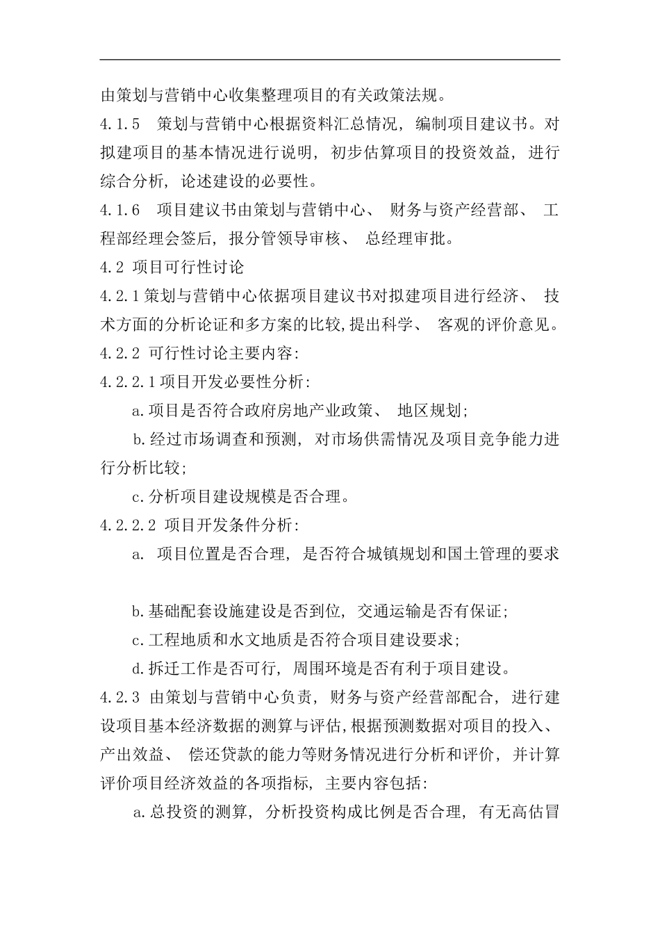 可行性研究和投资决策控制流程_第2页