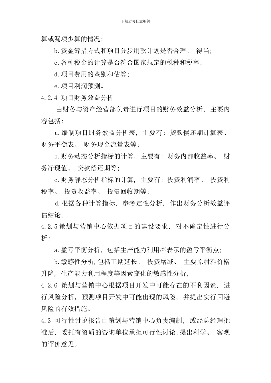 可行性研究和投资决策控制流程_第3页