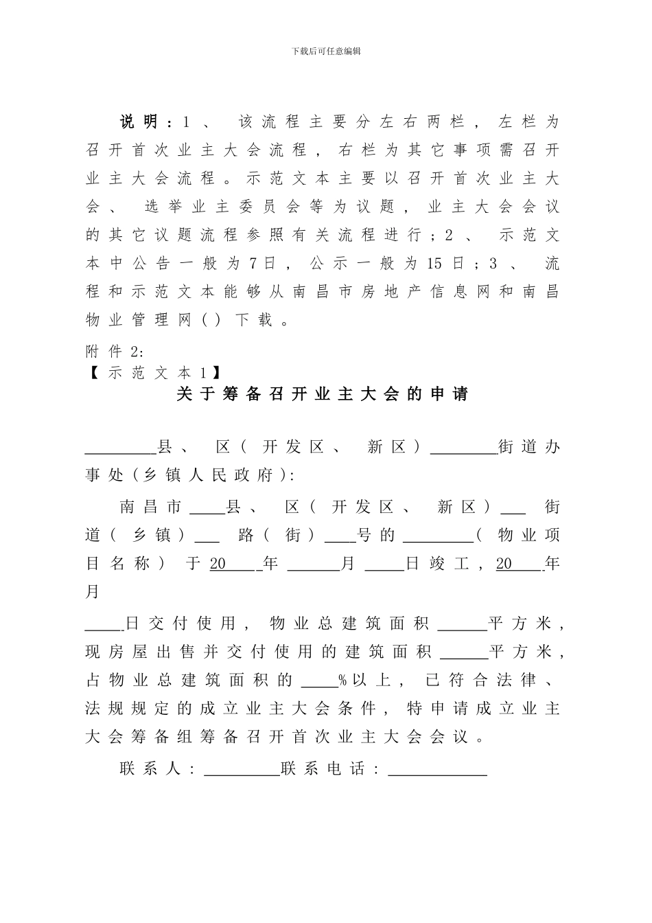 召开业委会流程及工作指导书_第2页