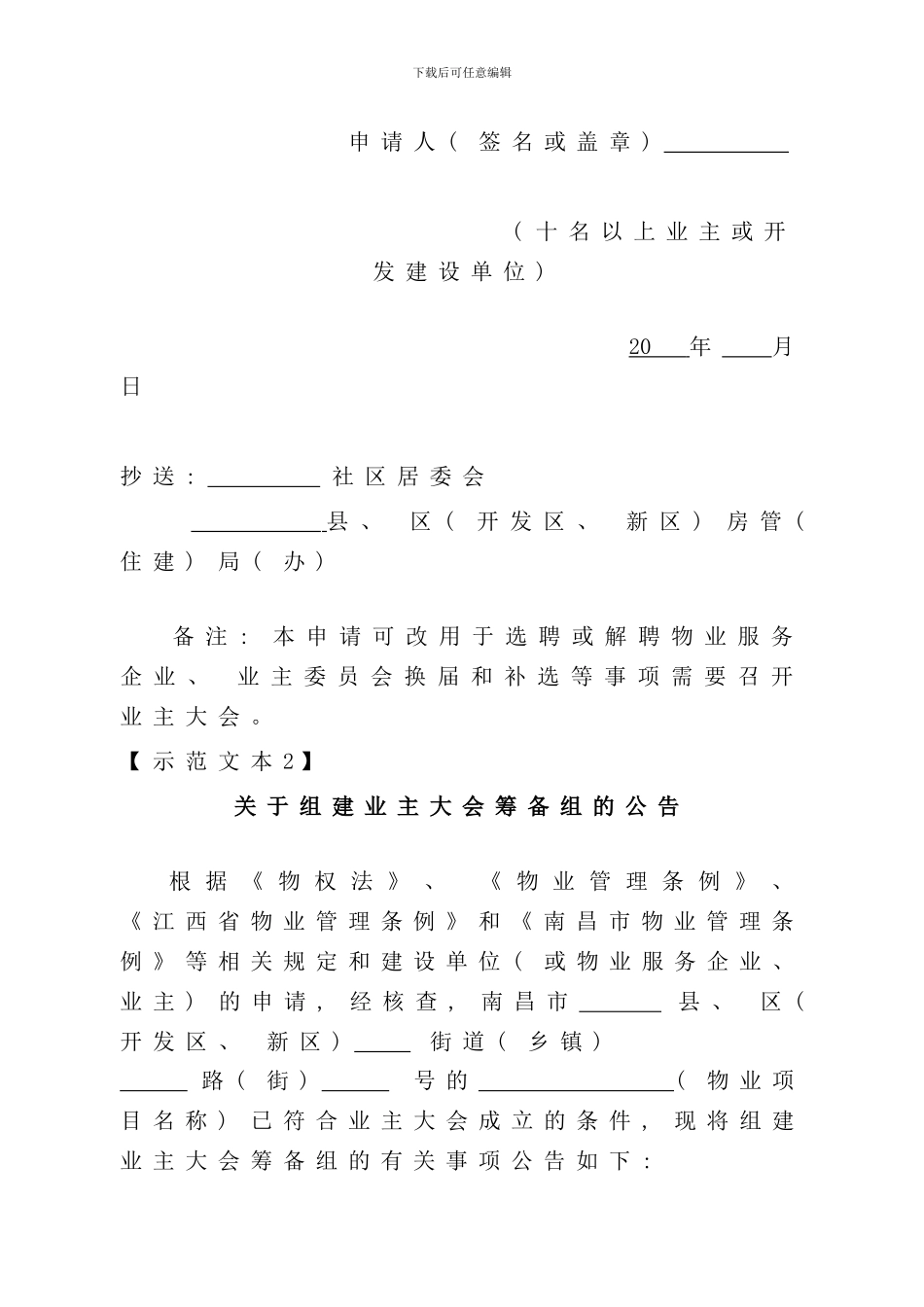 召开业委会流程及工作指导书_第3页