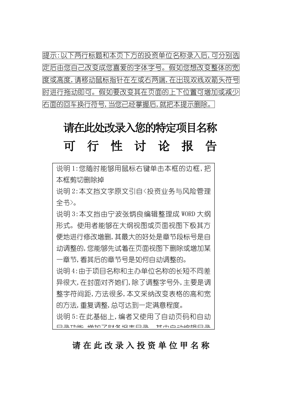 可行性研究报告文字模板_第2页