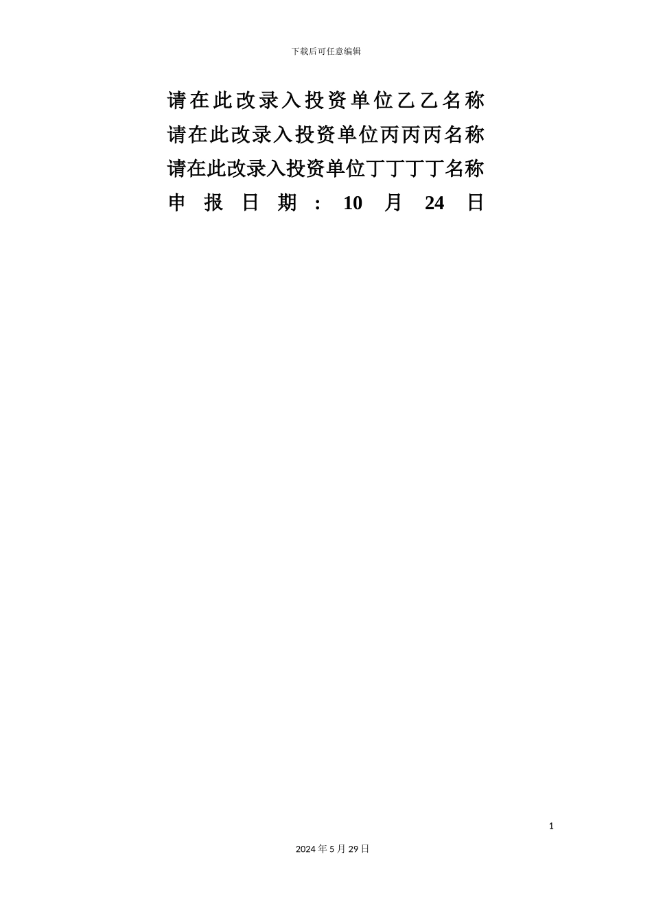 可行性研究报告文字模板_第3页