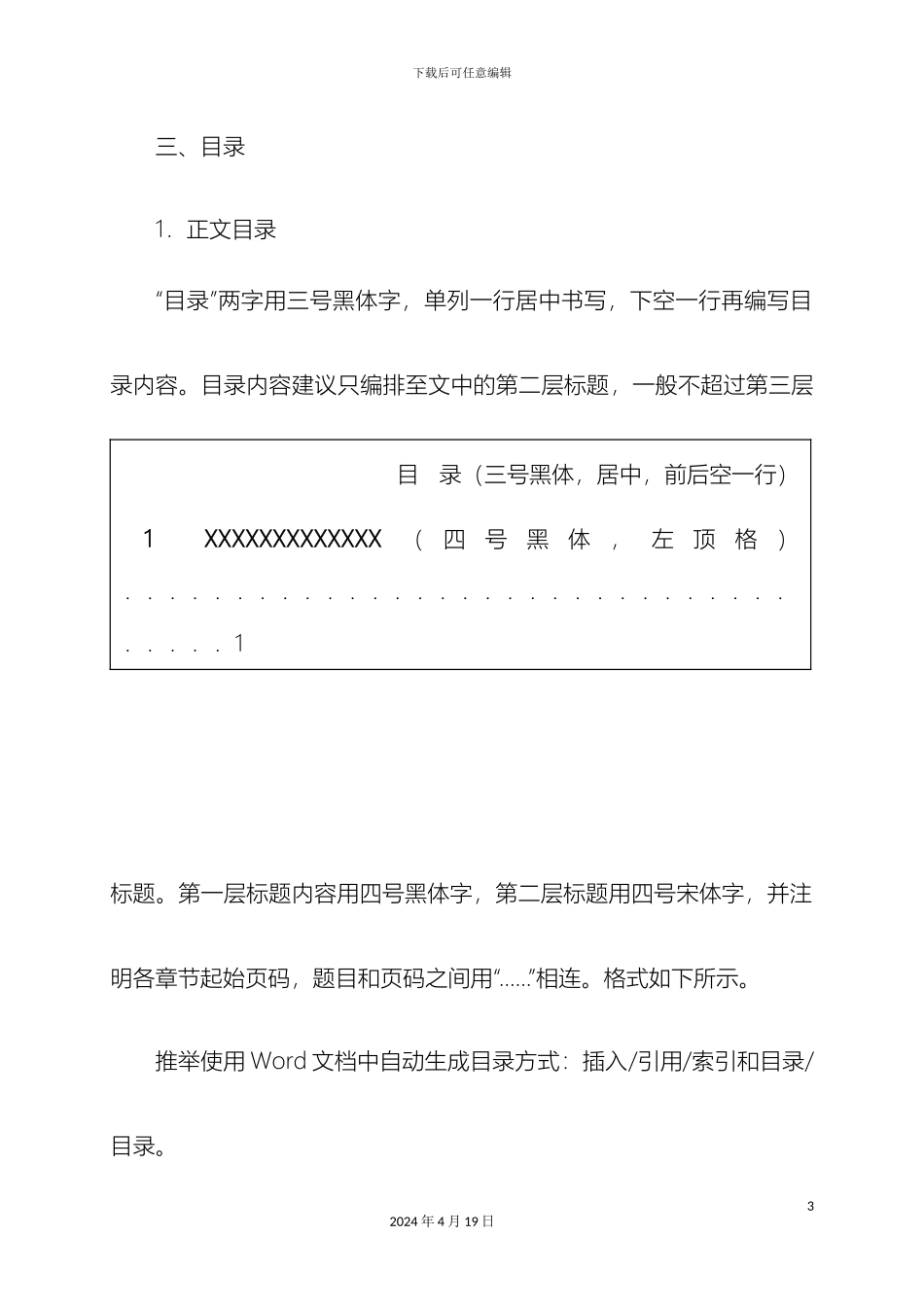 可行性研究报告写作排版格式规范_第3页