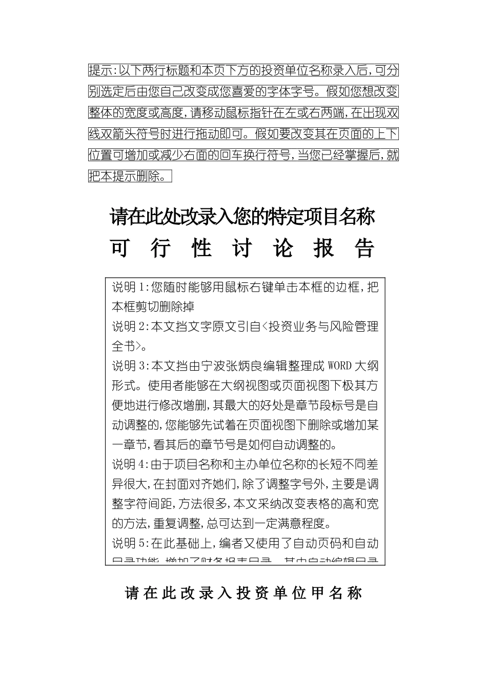 可行性研究报告样板模版_第2页