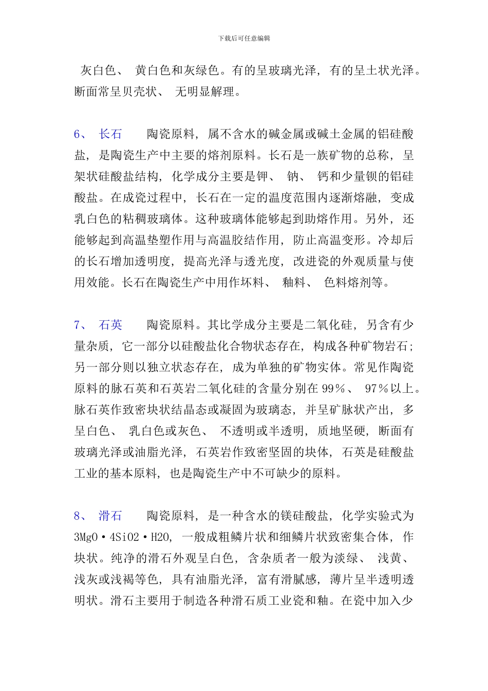 古陶瓷制作工艺_第2页