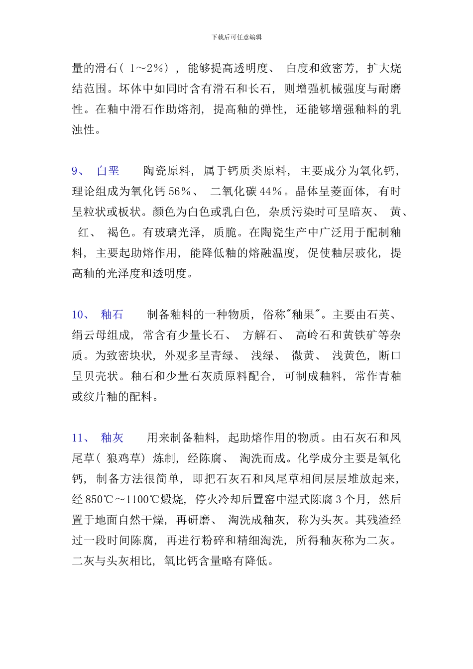 古陶瓷制作工艺_第3页