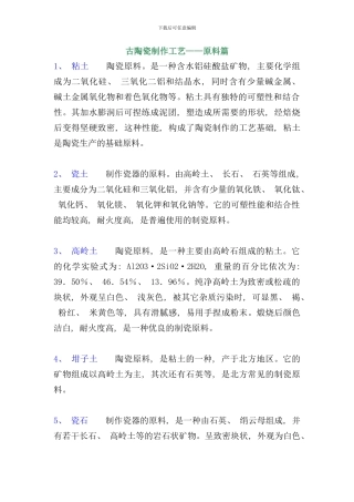 古陶瓷制作工艺