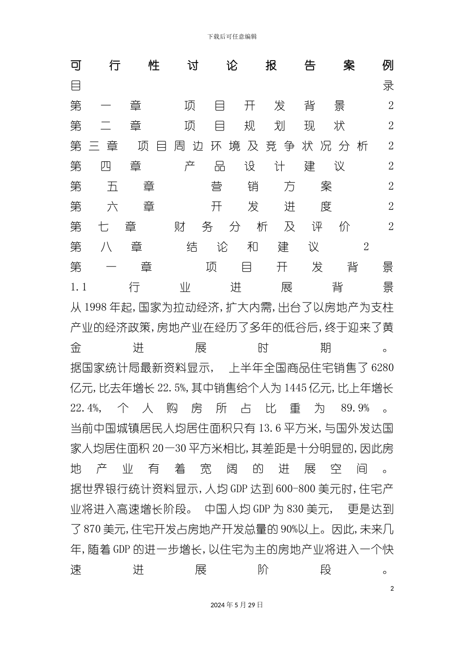 可行性研究报告案例_第2页