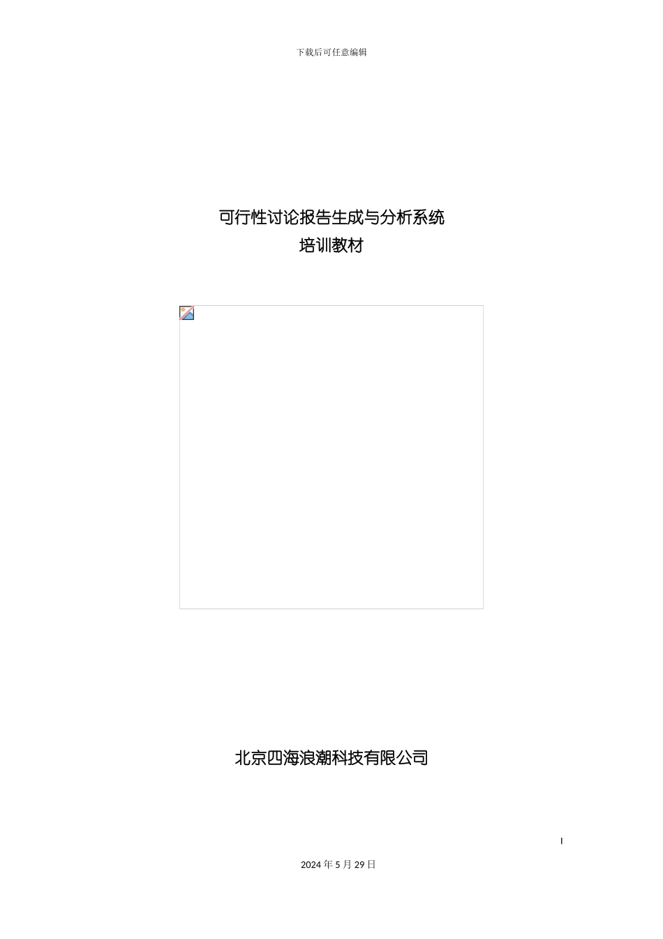 可行性研究报告生成分析系统教材_第2页