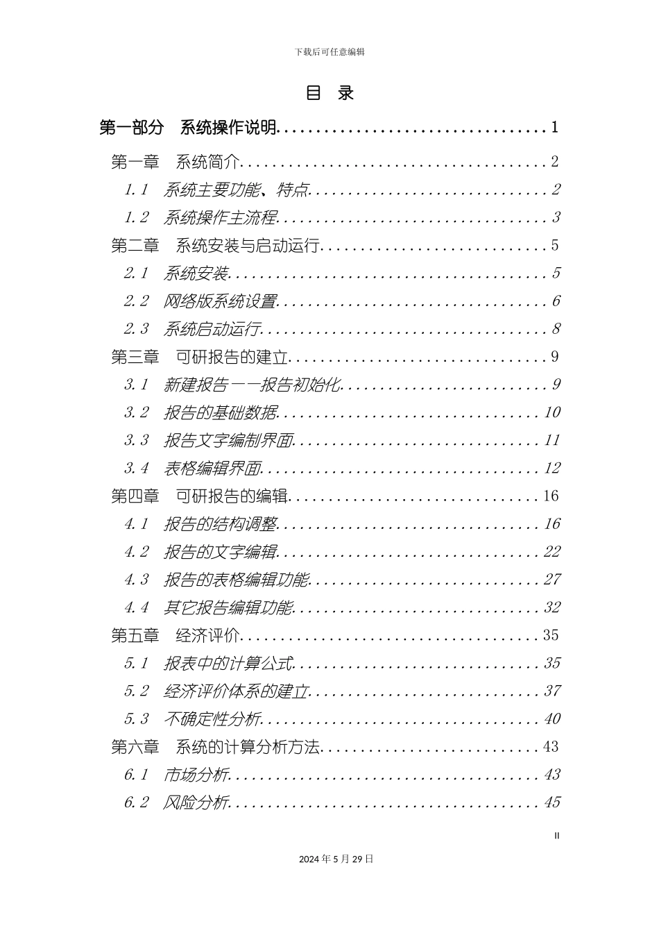 可行性研究报告生成分析系统教材_第3页