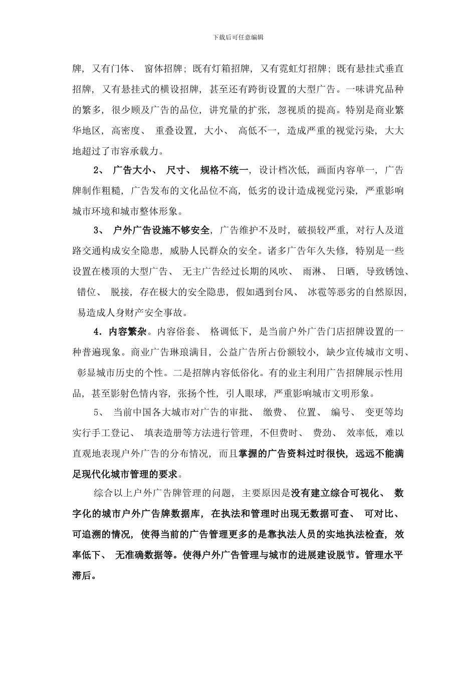 可视化城市户外广告牌建库和业务管理系统样本_第3页