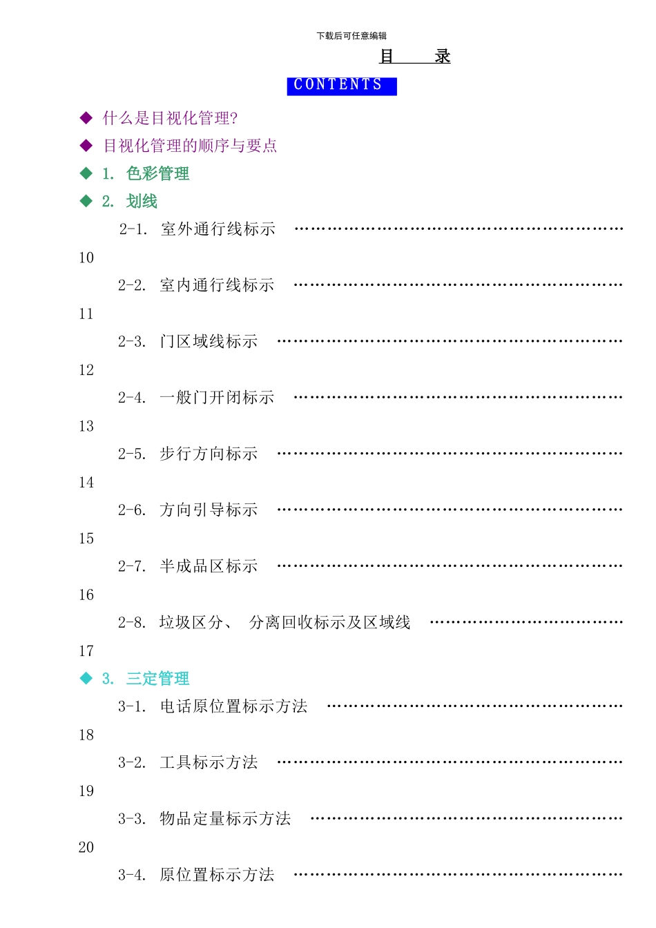 可视化管理实战手册_第1页