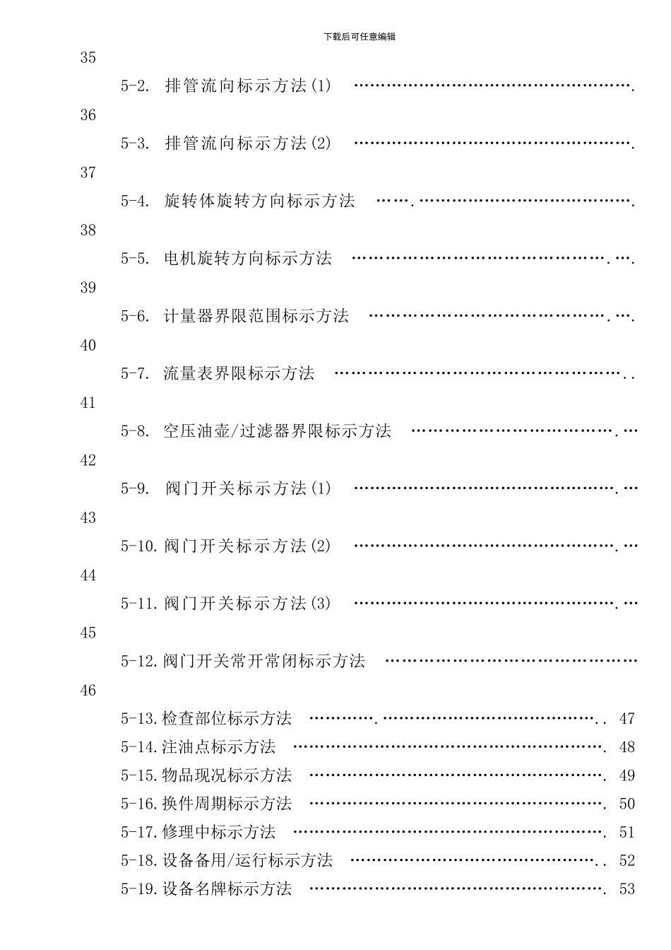 可视化管理实战手册_第3页