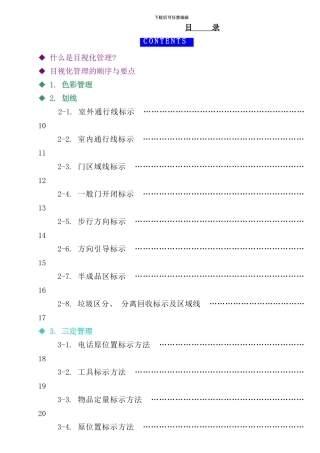 可视化管理实战手册